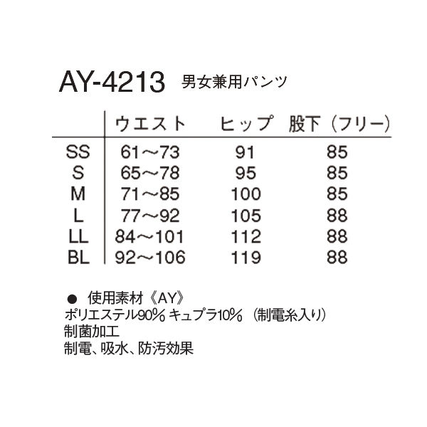 ナガイレーベン 男女兼用パンツ オリーブ BL AY-4213 1枚（取寄品