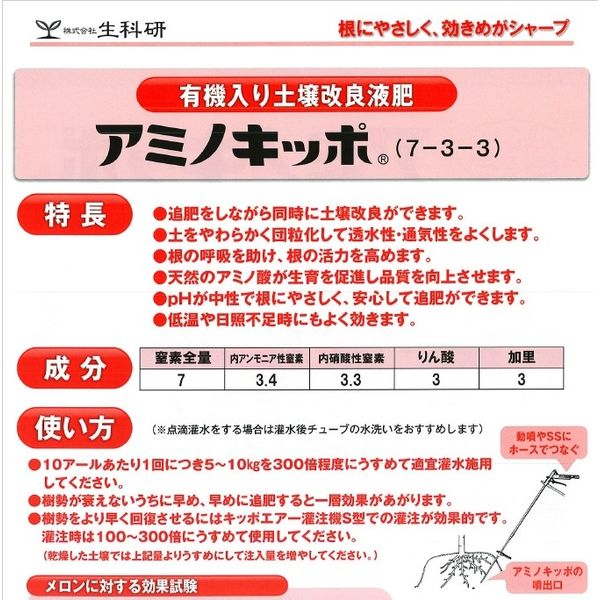 生科研 アミノキッポ 20kg 2057136 1箱（直送品） - アスクル