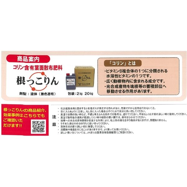 生科研 根っこりん 20kg 2057160 1箱（直送品） - アスクル