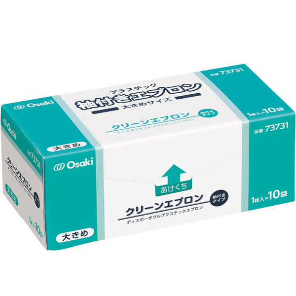 クリーンエプロン袖付き　普通サイズ　10枚入りが10箱　新品未使用 オオサキメディカル クリーンエプロン 袖付 長袖 大きめ ブルー