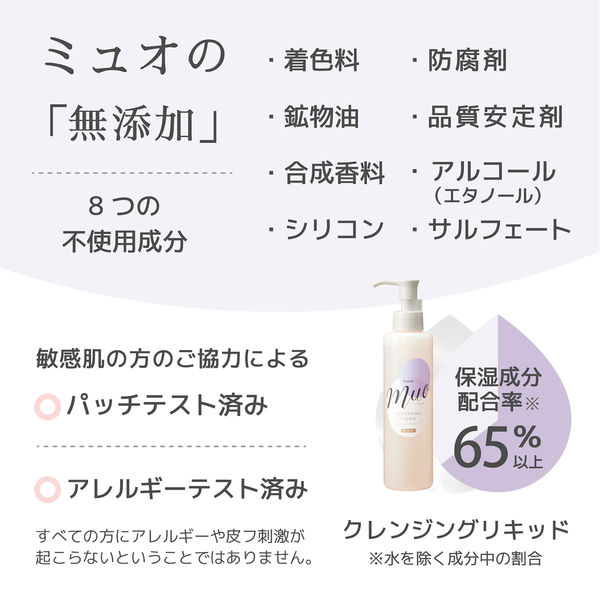 muo（ミュオ） 無添加 クレンジングリキッド 170mL クラシエ - アスクル