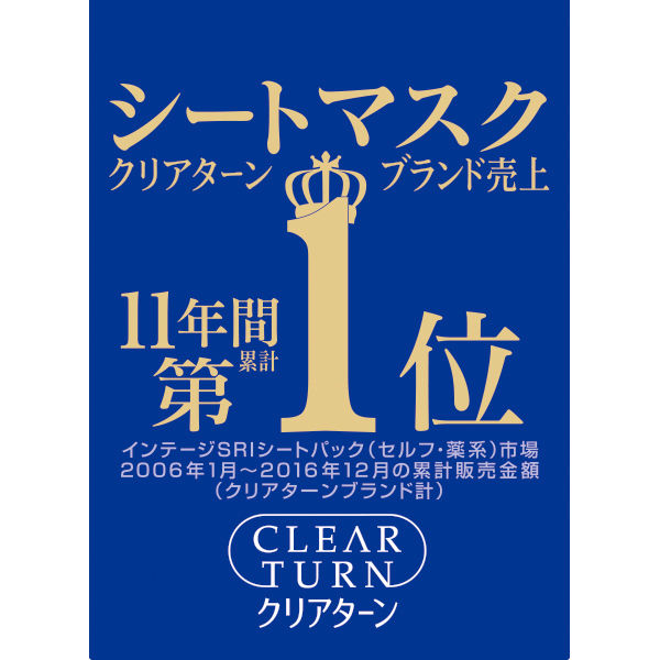 クリアターン 美肌職人 日本酒マスク 7枚入 毛穴ケア フェイス 顔パック　コーセーコスメポート