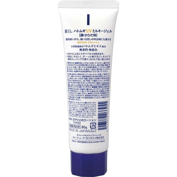 麗白 ハトムギ UVミルキージェル チューブタイプ 80g SPF50+・PA++++ 熊野油脂 - アスクル