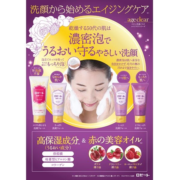 akyōise 洗顔料 2個セット ロゼット洗顔パスタ エイジクリア メイクも落とせる洗顔フォーム