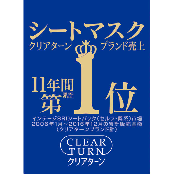 クリアターン 美肌職人 米ぬかマスク 7枚入 しっとり フェイスマスク