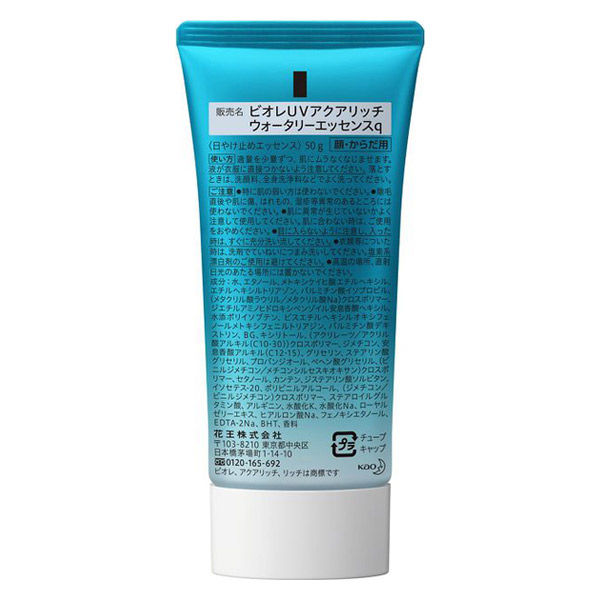 花王 ビオレ UV アクアリッチ ウォータリーエッセンス 50g SPF 50+・PA++++ 日焼け止め