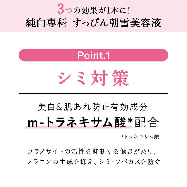 純白専科 すっぴん朝雪美容液 40g SPF50+・PA++++ トーンアップ ファイントゥデイ