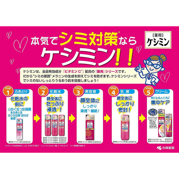 ケシミン ふきとりシミ対策液 160mL 1本 小林製薬 - アスクル