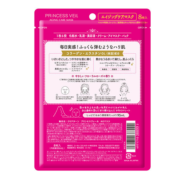 クリアターン プリンセスヴェール エイジングケアマスク 8枚