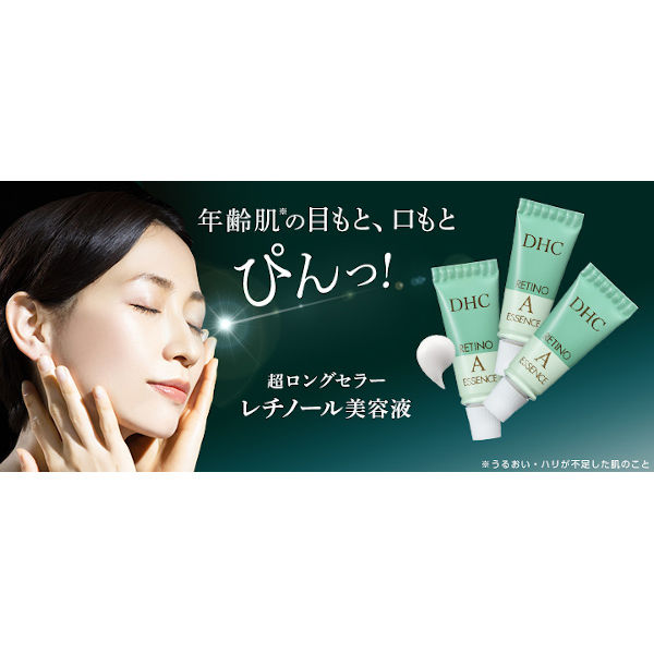 DHC 薬用レチノAエッセンス 無香料 シワ対策・保湿美容液