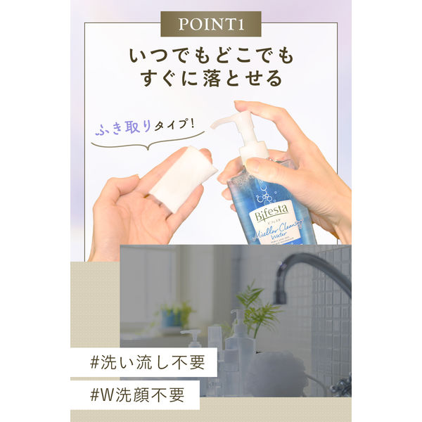 ビフェスタ ミセラークレンジングウォーター ブライトアップ つめかえ