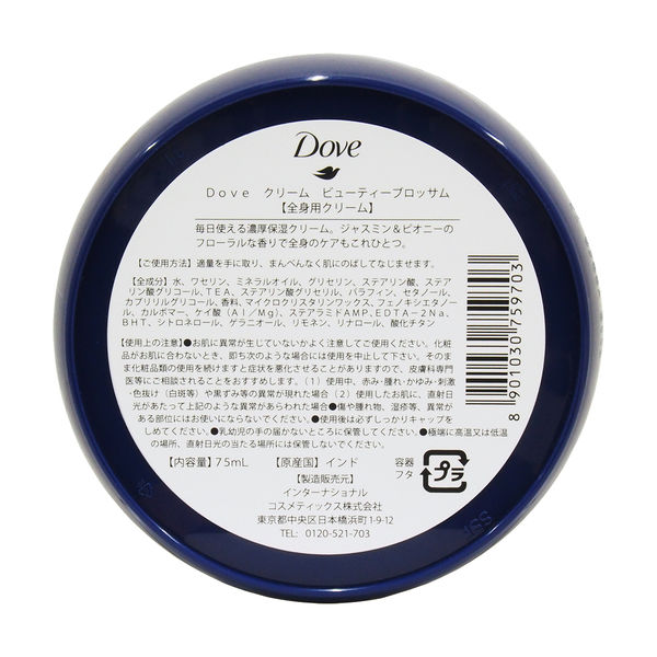 ダヴ（Dove） クリーム ビューティーブロッサム 75mL （全身用クリーム） インターナショナルコスメティックス