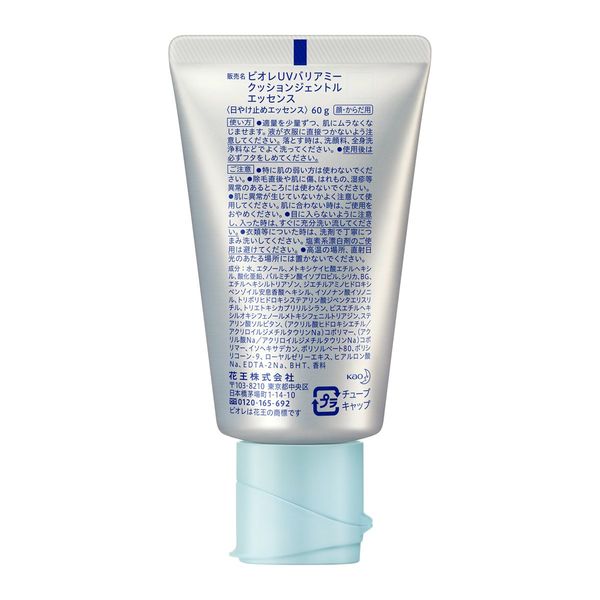 ビオレUVバリアミー クッションジェントルエッセンス SPF50+・PA++++