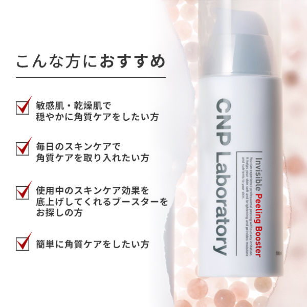 CNP インビジブル ピーリング ブースター 100ml 2本 - ブースター・導入液