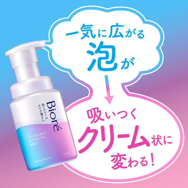 花王 ビオレ 泡クリームメイク落とし つめかえ用 170ml