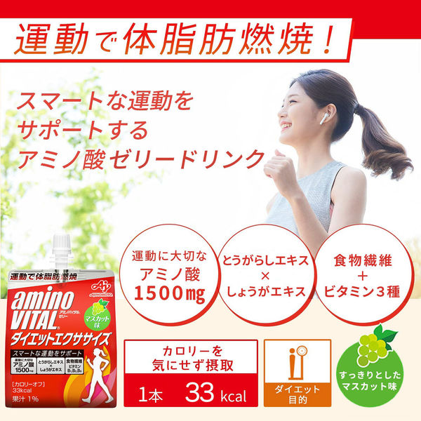 味の素 アミノバイタル ゼリー ドリンク ダイエットエクササイズ アミノ酸 bcaa ビタミン 栄養補助食品 1セット（6個） - アスクル