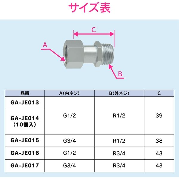 カクダイ GAONA GA-JE016 片ナットユニオン 変換アダプター 1個（直送品） - アスクル