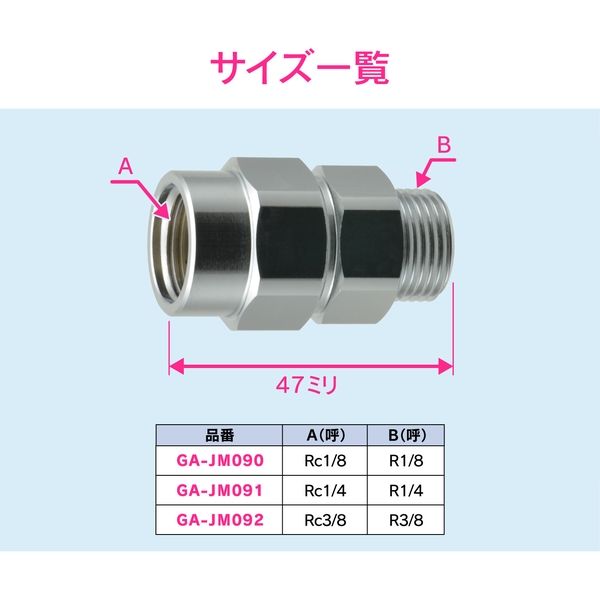 カクダイ GAONA GA-JM092 逆止弁 Rc3/8xR3/8 1個（直送品） - アスクル