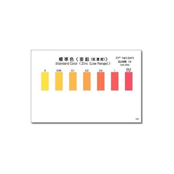 共立理化学研究所 パックテスト(R) (簡易水質検査器具) 亜鉛(低