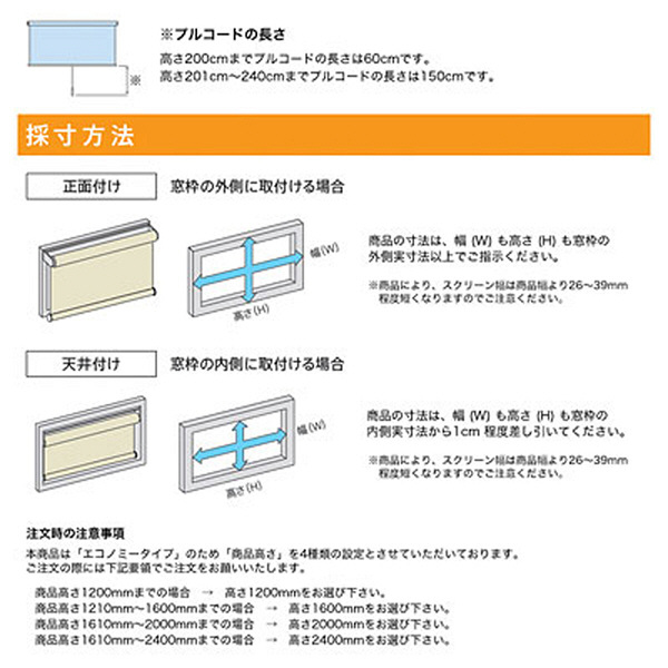 ニチベイ ロールスクリーン エコノミータイプ【防炎】 幅1700mm