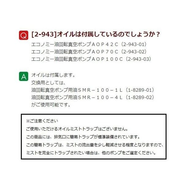 アズワン エコノミー油回転真空ポンプ 70/84(L/min) AOP70C 1台 アズワン エコノミー油回転真空ポンプ 70/84(L/min) AOP70C 1台