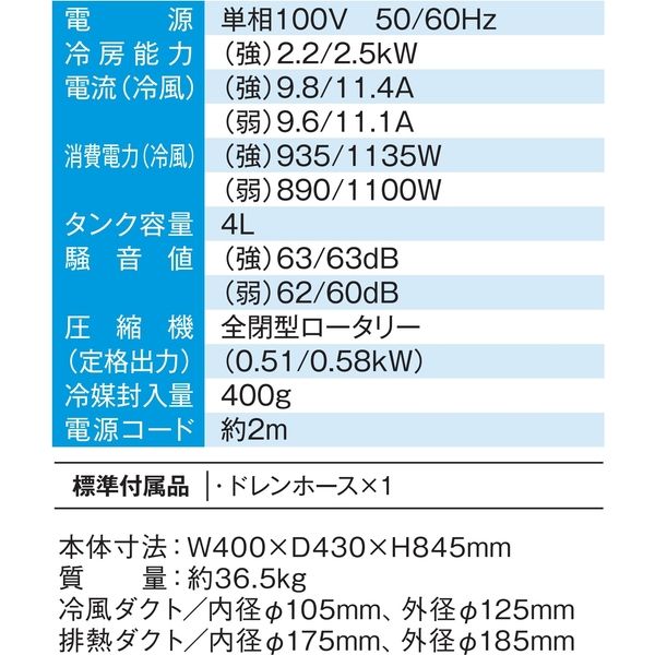 NAKATOMI（ナカトミ） 排熱ダクト付 ドレンレス スポットクーラー 自動首振り機能 SAC-2500DL 1台（直送品）