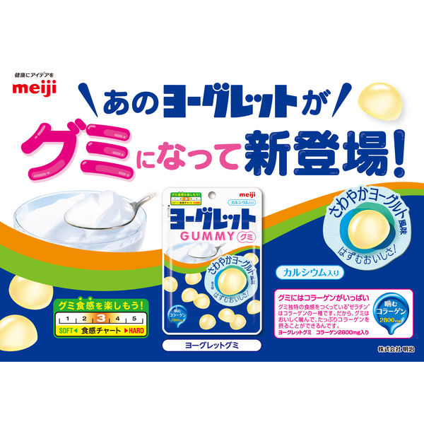 ヨーグレットグミ 6袋 明治 グミ - アスクル