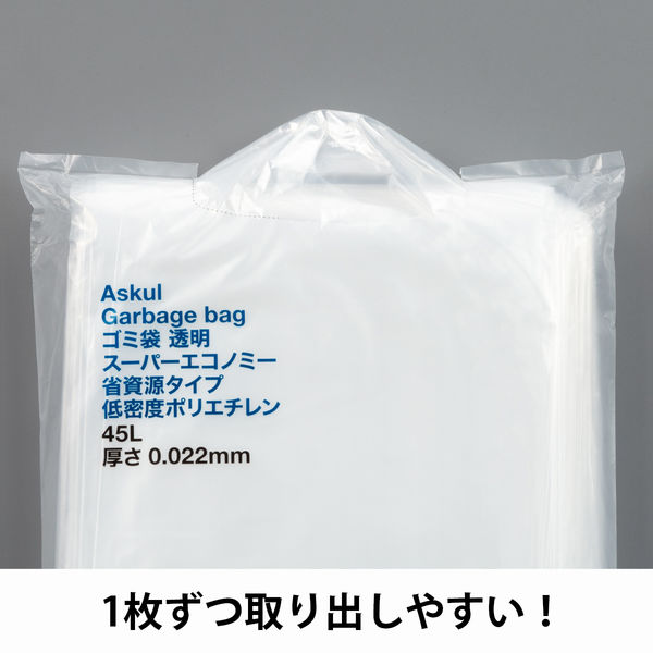 アスクル ゴミ袋 スーパーエコノミー 省資源タイプ 透明 低密度 45L 厚さ0.022mm 1パック（100枚入）オリジナル