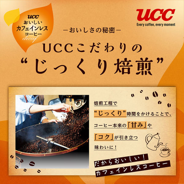 UCC上島珈琲 おいしいカフェインレスコーヒー 瓶 1セット（45g×4本 