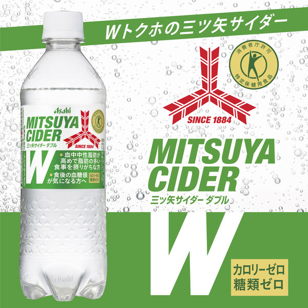 トクホ・特保】アサヒ飲料 三ツ矢サイダーW(ダブル) 485ml 1箱 トクホ・特保】アサヒ飲料 三ツ矢サイダーW(ダブル) 485ml 1箱