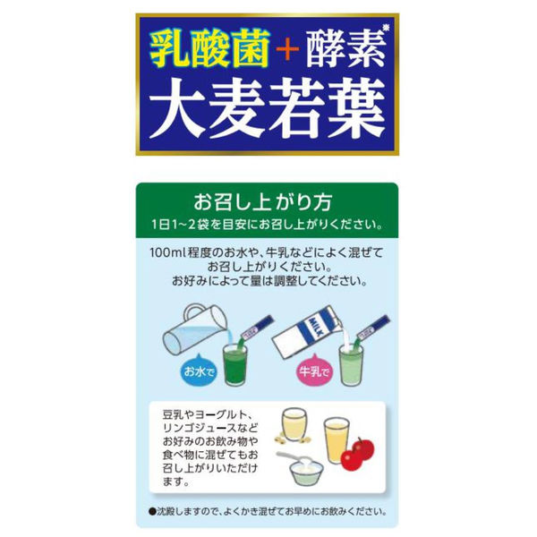 乳酸菌+酵素 大麦若葉 60袋 アサヒグループ食品 青汁 - アスクル