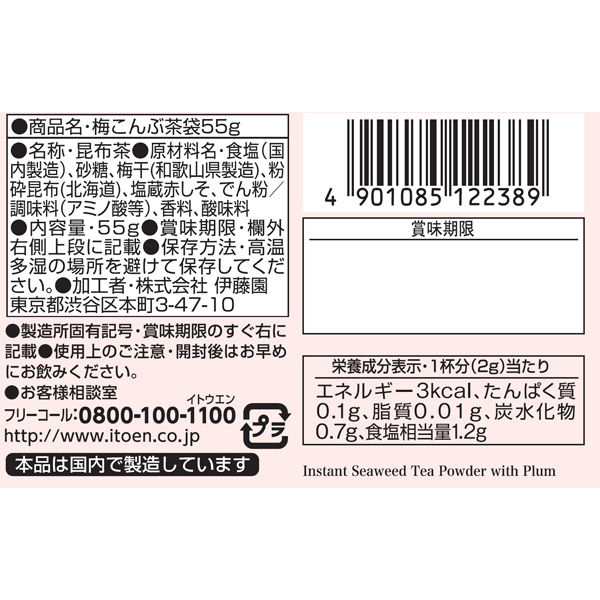 伊藤園 梅こんぶ茶 1袋（55g） - アスクル