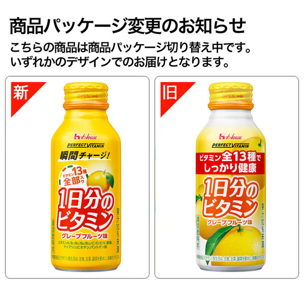 パーフェクトビタミン 1日分のビタミン グレープフルーツ味 1