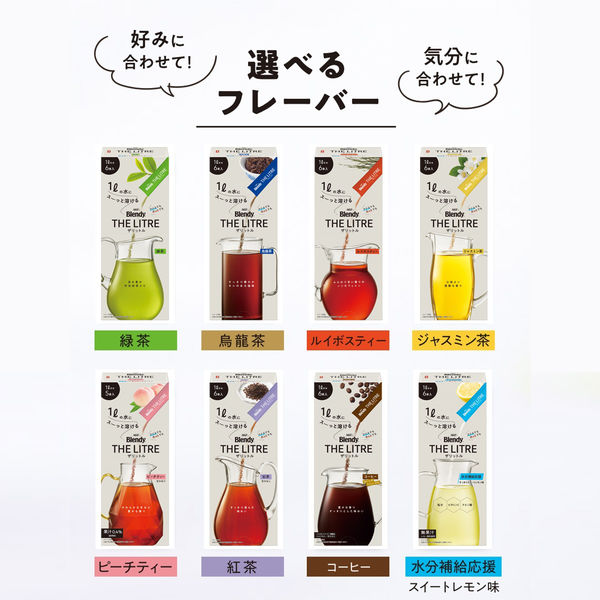 AGF Blendy THE LITRE ザリットル ジャスミン - 茶