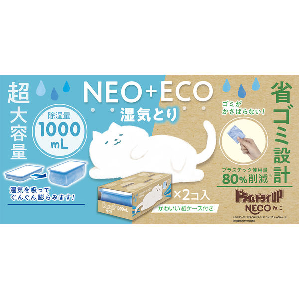 ドライ＆ドライUP 除湿剤 超大容量 湿気とり NECO ねこ 1000ml 1ケース（24個入：2個入×12箱） 白元アース