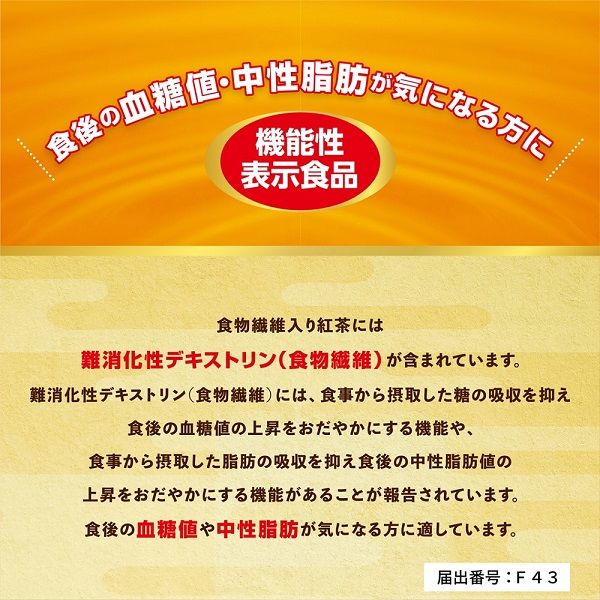 食事のおともに食物繊維入り紅茶30本 3個 日清オイリオグループ - アスクル