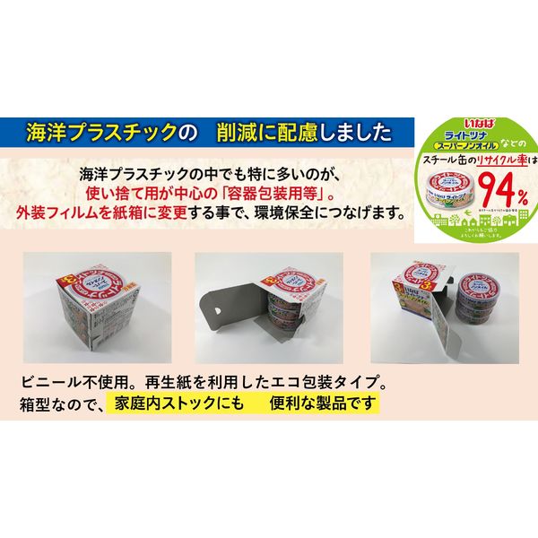 紙パッケージ 国産ライトツナ スーパーノンオイル 低カロリータイプ 70g×3缶 1セット（5個） いなば食品 缶詰 - アスクル