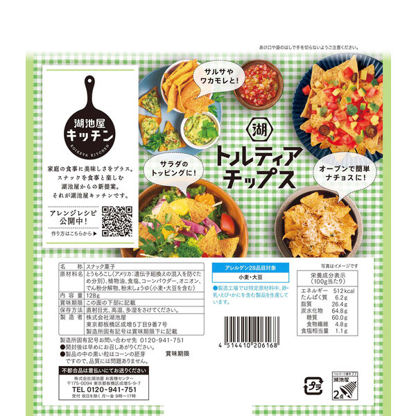 いつでもチャック トルティアチップス 塩味 3袋 湖池屋 スナック いつでもチャック トルティアチップス 塩味 3袋 湖池屋 スナック