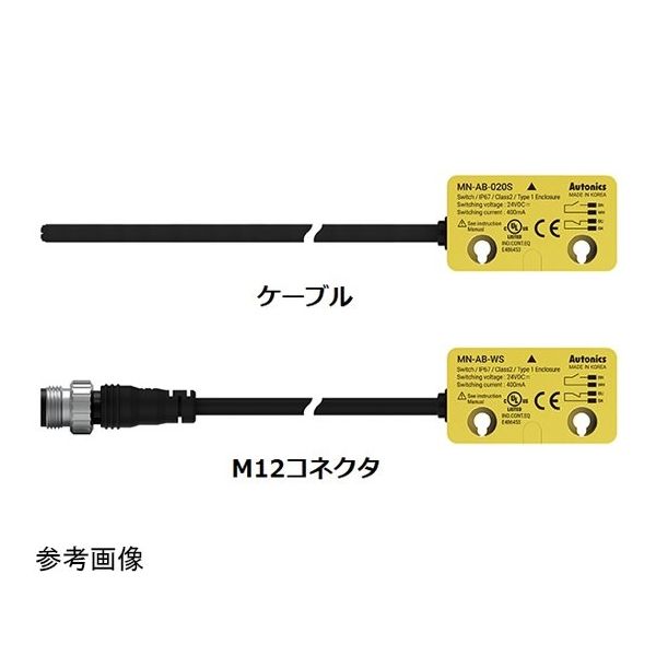 オートニクス 非接触スイッチ コネクタタイプ 2NO MN-2A-W 1個 64-9612