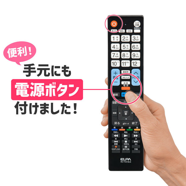 朝日電器 テレビリモコン ＬＧ用 RC-TV019LG 1個 - アスクル