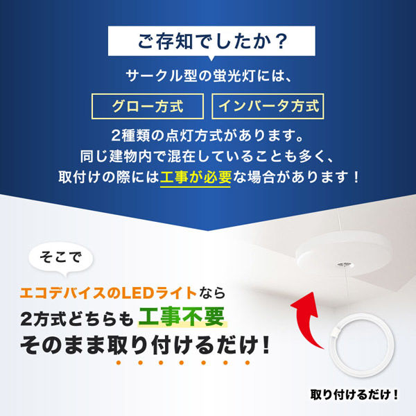 エコデバイス 30W形+40W形LEDサークルランプ 昼光色 EFCL30
