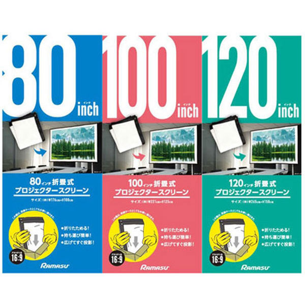 池商 折り畳み式プロジェクタースクリーン 120インチ RA