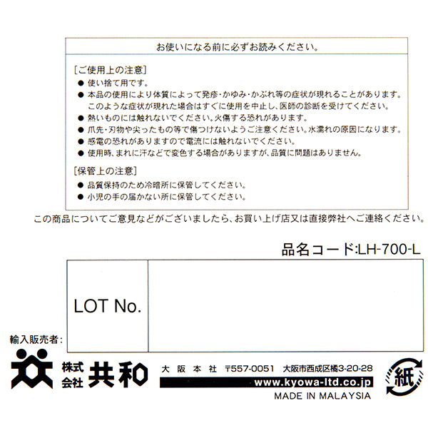 共和 ニトリルグローブ No.700 Lサイズ LH-700-L 1箱（300枚入