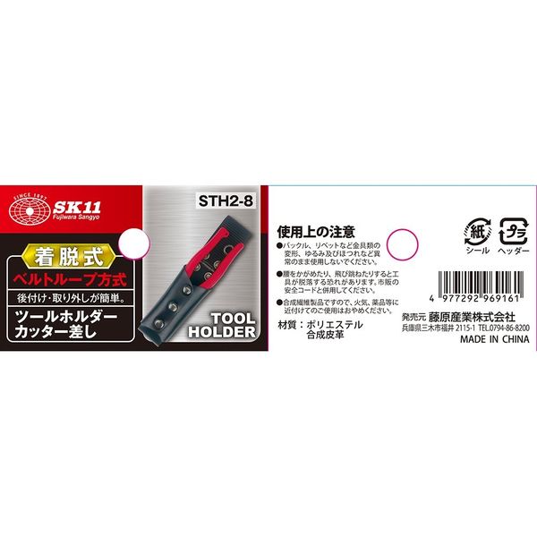 藤原産業 SK11 ツールホルダーカッター差し STH2ー8 着脱式 1セット(2個)（直送品） - アスクル