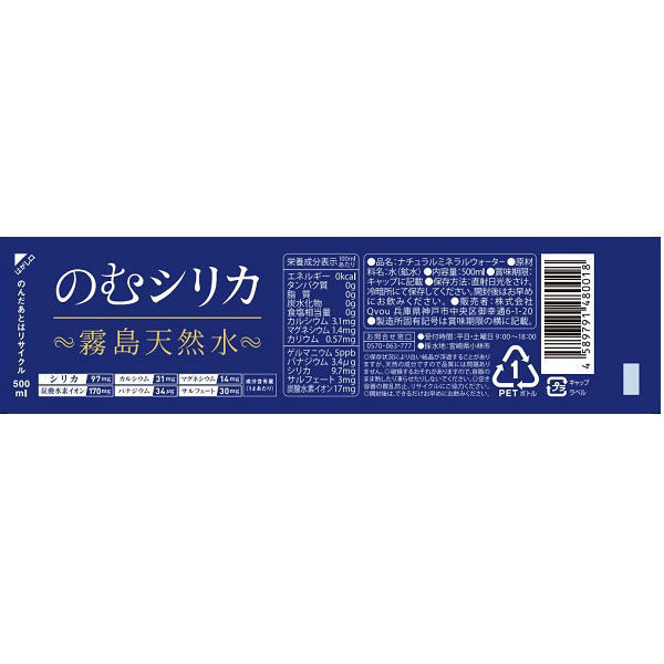 霧島天然水のむシリカ 500ml 1箱（24本入） - アスクル