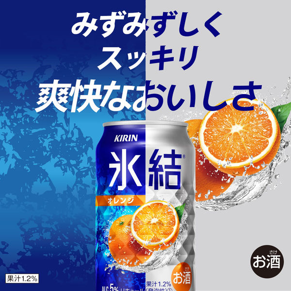チューハイ 酎ハイ サワー 氷結 オレンジ 350ml 1ケース（24本