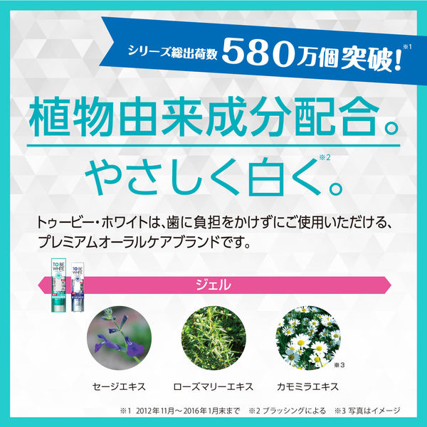 トゥービーフレッシュ 歯磨き粉 薬用デンタル ジェル 美白ハミガキ