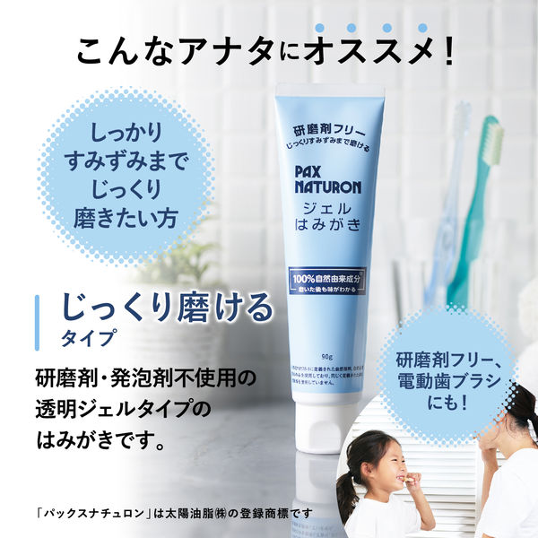 パックスナチュロン ジェルはみがき 90g 1セット(2個) 太陽油脂