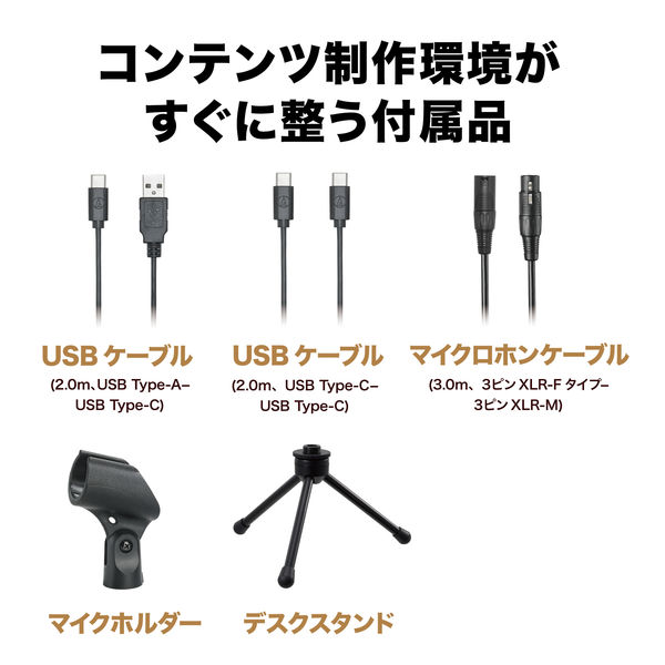 マイク USB/XLRマイクロホン USB-A/Type-C/3ピンXLR接続対応 ATR2100x-USB オーディオテクニカ