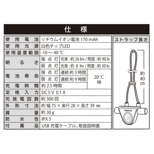 Hapyson（ハピソン） 充電式 チェストライト ミニ 防水 保護等級